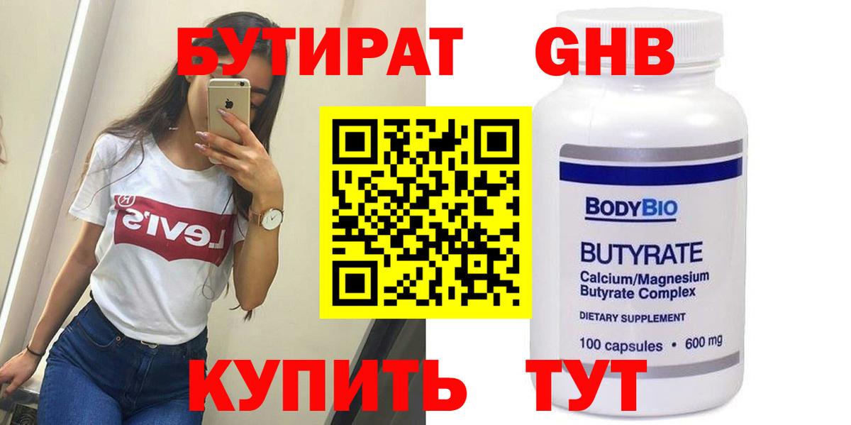Бутират буратино Тейково