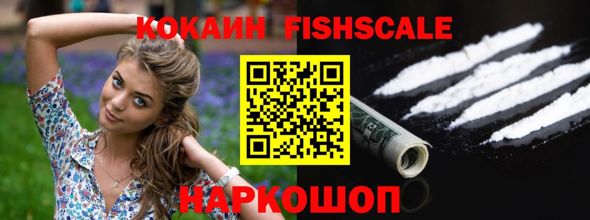 COCAIN Fish Scale Тейково