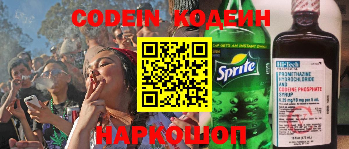 Тейково  Кодеин Purple Drank  Вход с VPN 