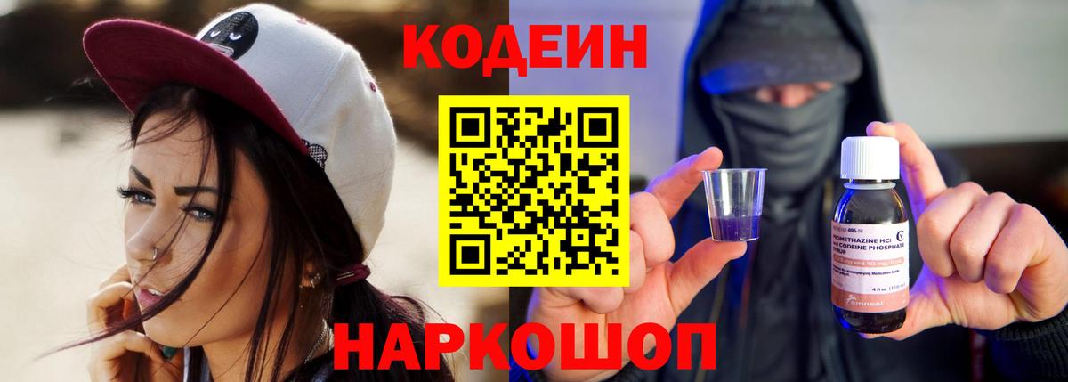 Кодеин напиток Lean (лин) Тейково