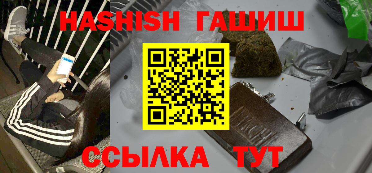 ГАШИШ hashish  ГАШ хэш  Гашиш  Вход с VPN  Тейково 