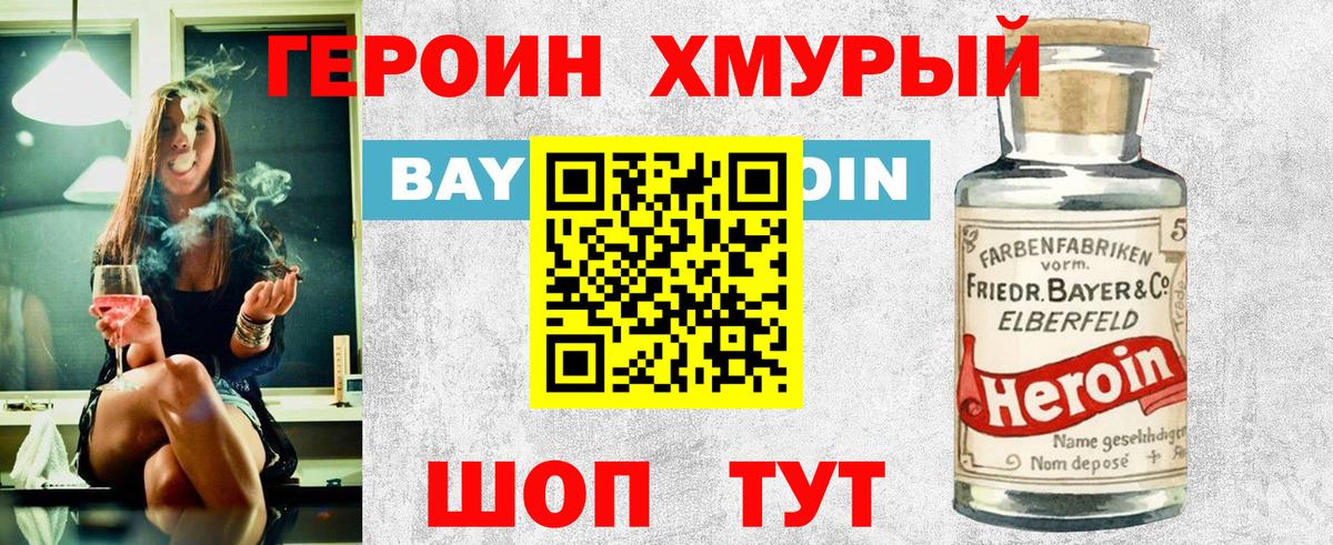 Героин гречка Тейково