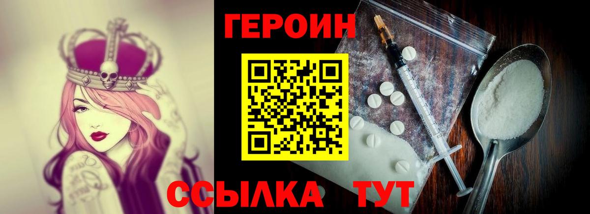 Героин хмурый  ГЕРОИН  Тейково  Вход с VPN 