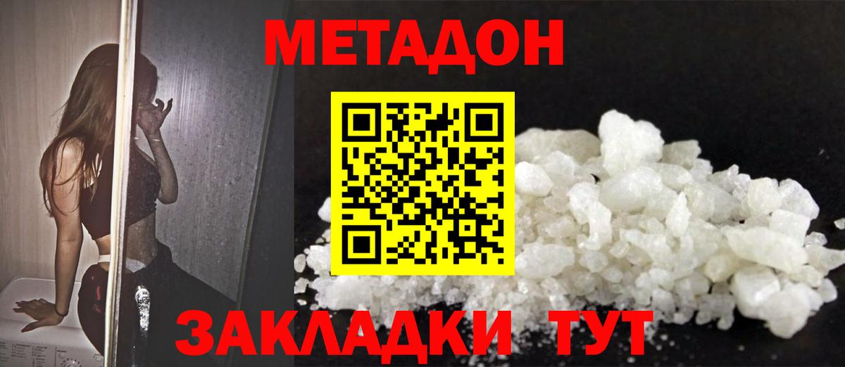 Тейково  Метадон methadone  Метадон кристалл  Вход с VPN 